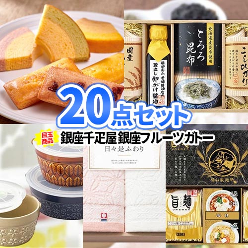 楽天市場】コンペ 景品 ビンゴ 20点 セット 一部商品引換券 | 景品