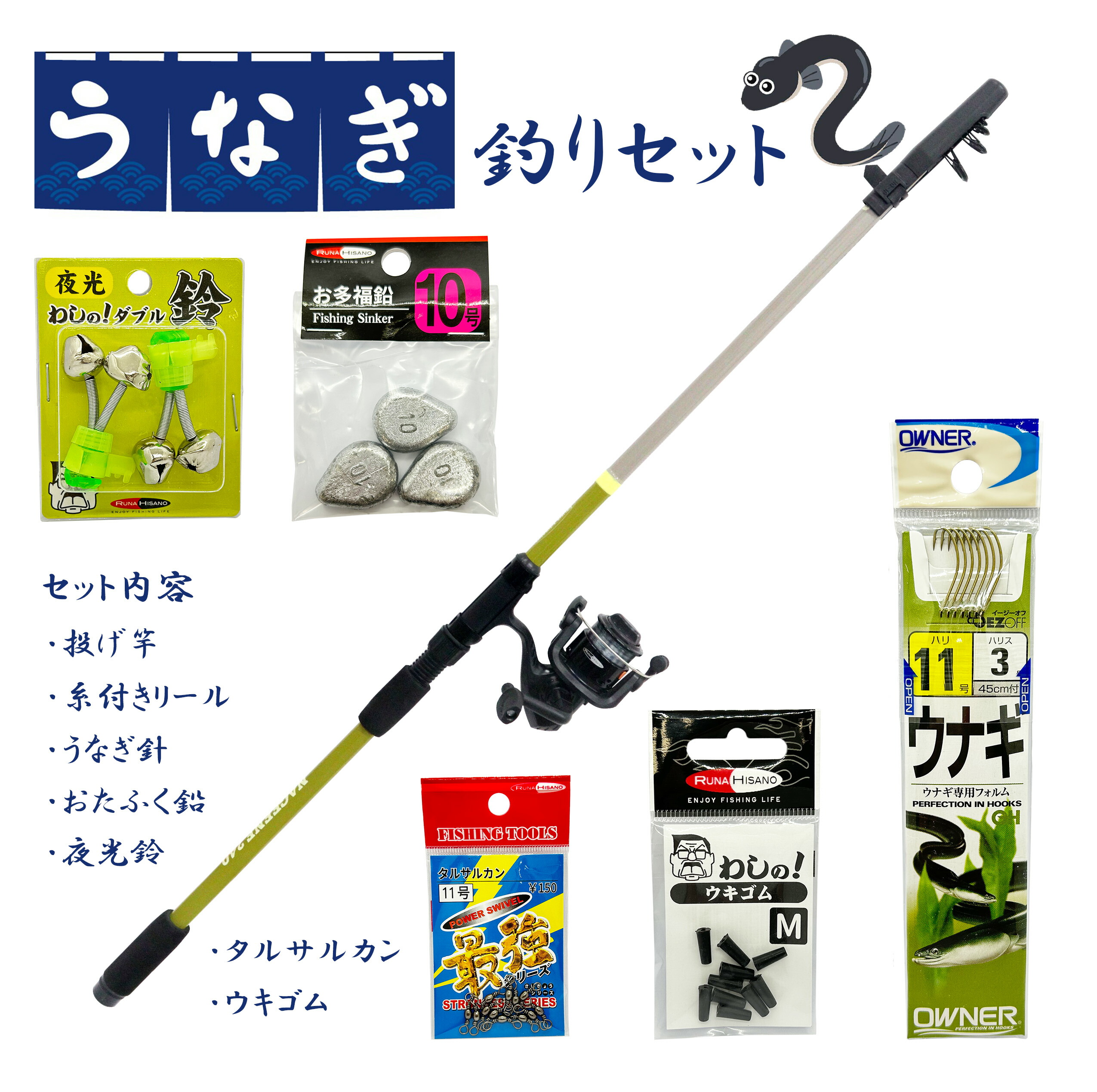 楽天市場】ルナヒサノ うなぎ釣りセット 24 ロッドリールセット