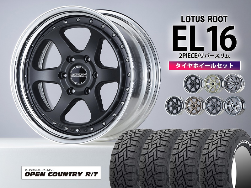 タイヤホイールセット EL-16インチ×TOYO OPENCOUNTRY R/T 車検対応