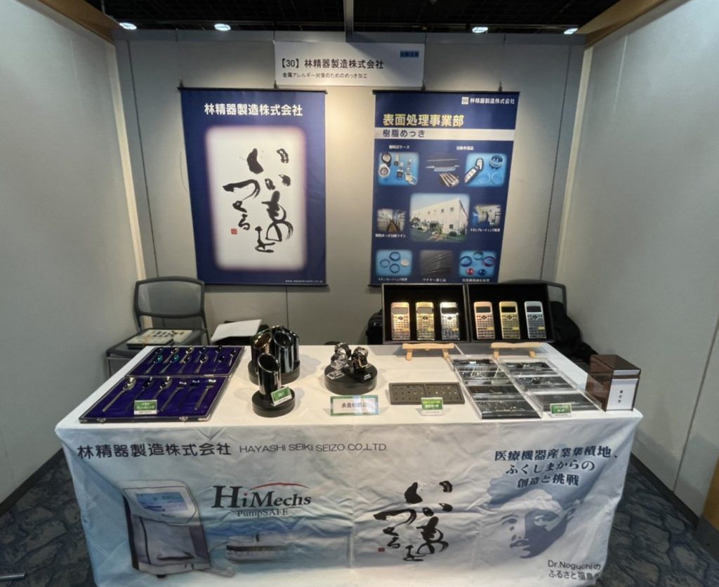 加飾技術展2022に出展しました｜林精器製造株式会社｜福島県須賀川市