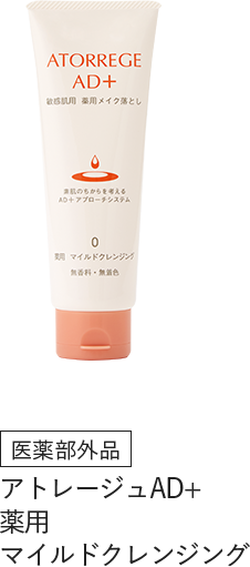医薬部外品】アトレージュAD+ 薬用マイルドクレンジング | ロート製薬