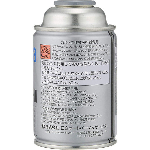 日立 カーエアコン用冷媒 (200g)30本セット HFC-134a 1セット(30本入