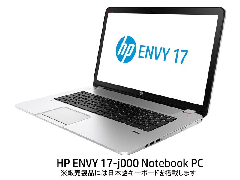 第4世代Core＋大画面17.3型フルHDモデルも──「HP ENVY」「HP