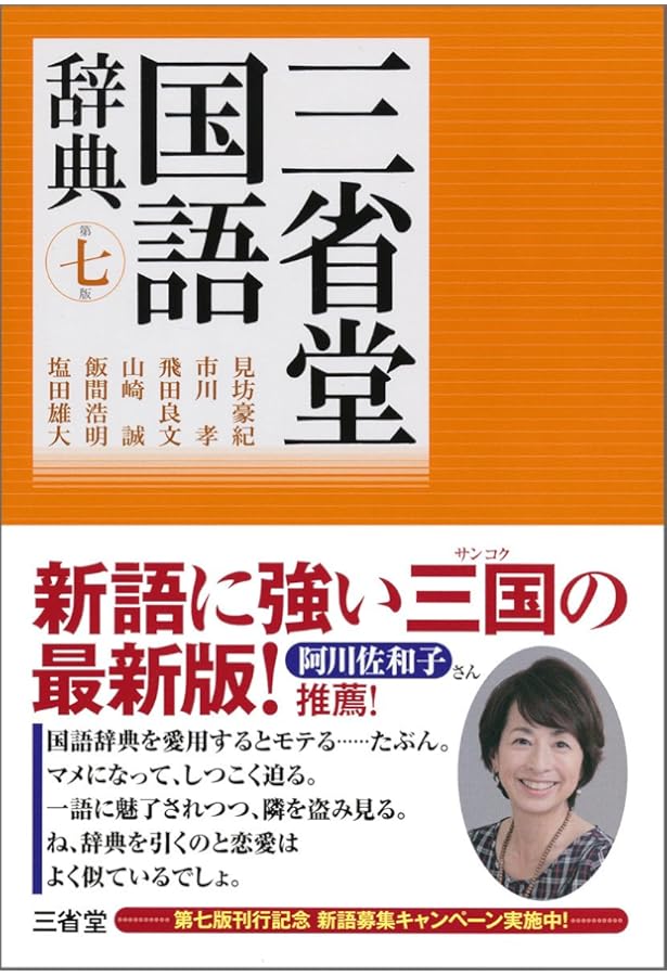 三省堂 言語学大事典 全七冊セット 三省堂 言語学大事典 全七冊セット