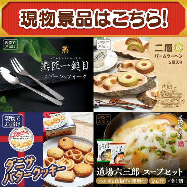 新年会景品24点セット【選べる一品景品【松阪牛】/姿ずわいがに 他】A3