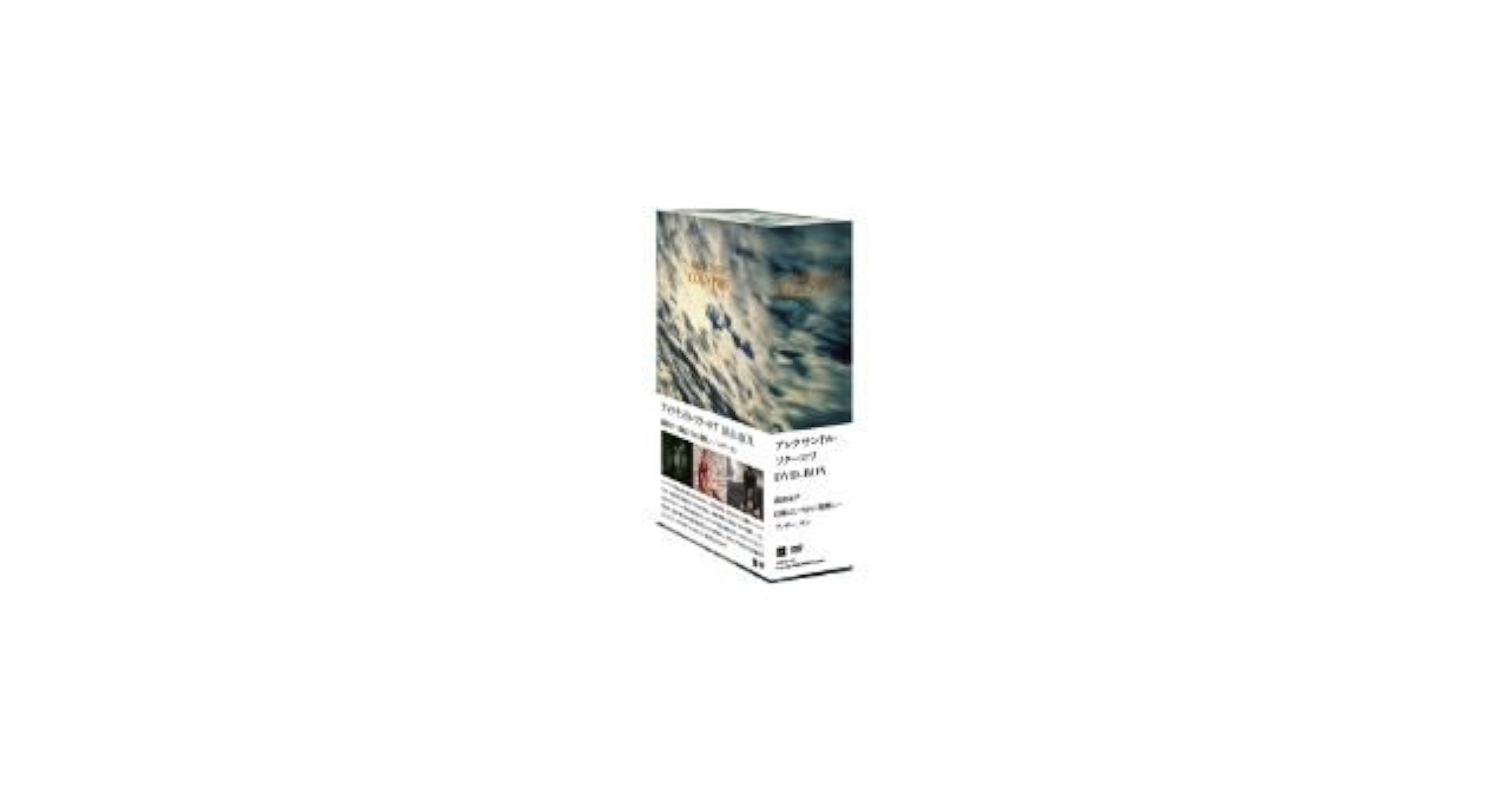 Amazon.co.jp: アレクサンドル・ソクーロフ DVD-BOX (孤独な声／日陽は