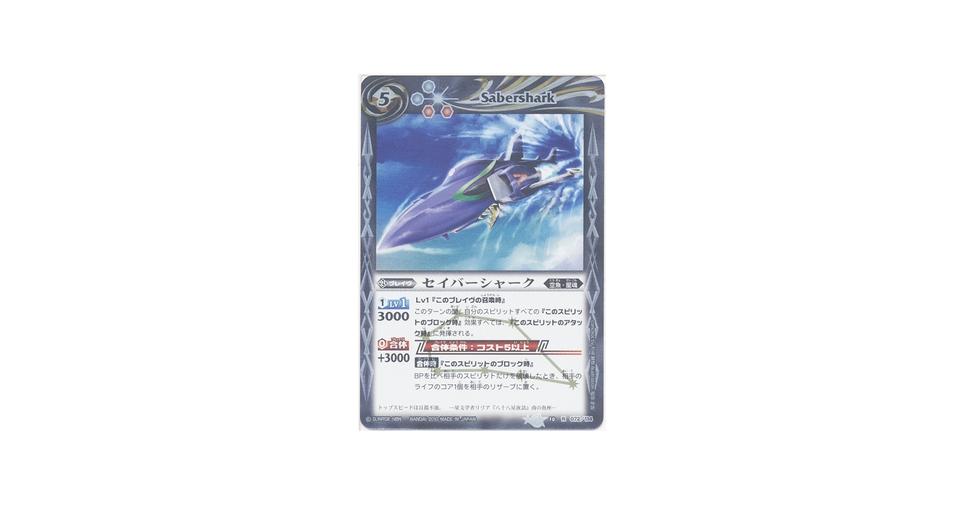 Amazon.co.jp: セイバーシャーク バトルスピリッツ 星座編 第一弾 八星