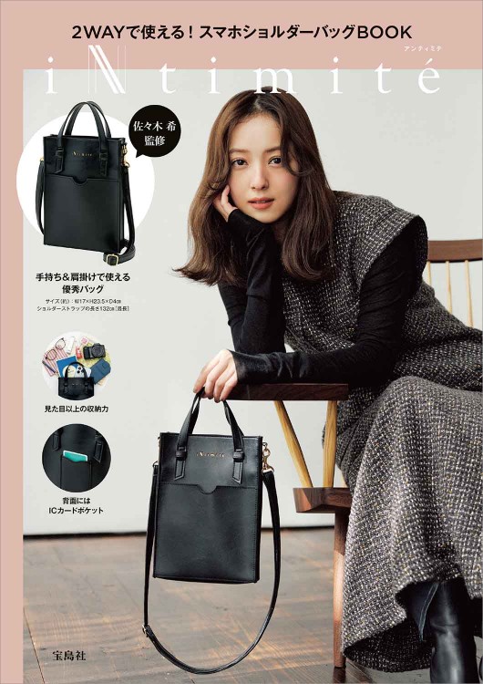 moz スマホが入って多収納！整理上手なショルダーバッグBOOK | 商品