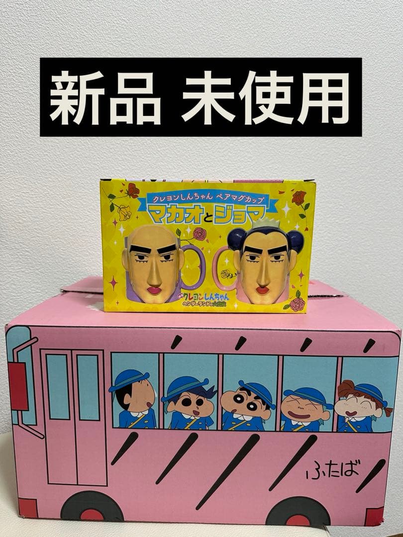 クレヨンしんちゃんマカオとジョマ マグカップセット クレヨンしんちゃん ペアマグカップ マカオとジョマ | 双葉社