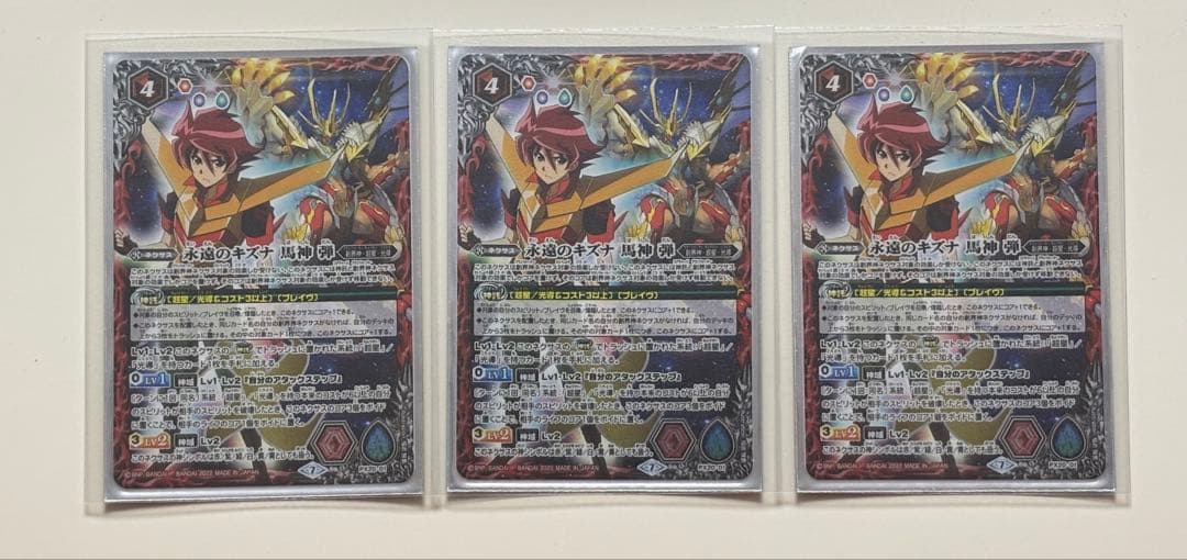 永遠のキズナ　馬神弾 永遠のキズナ 馬神 弾 販売 | PRカード[PXナンバー] | バトル