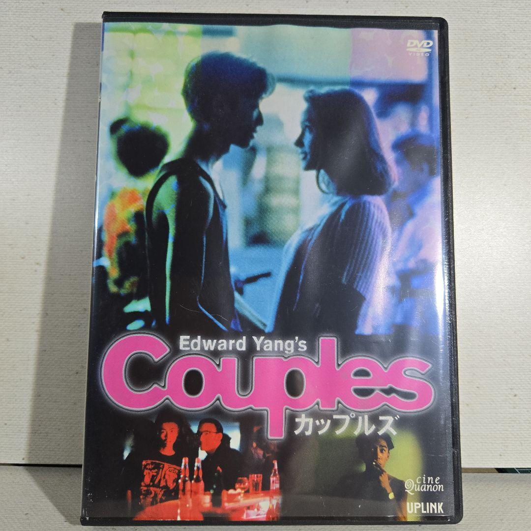 カップルズ('96台湾) DVD エドワード・ヤン Amazon.co.jp: 廃盤 激レア DVD 台湾映画 カップルズ COUPLES