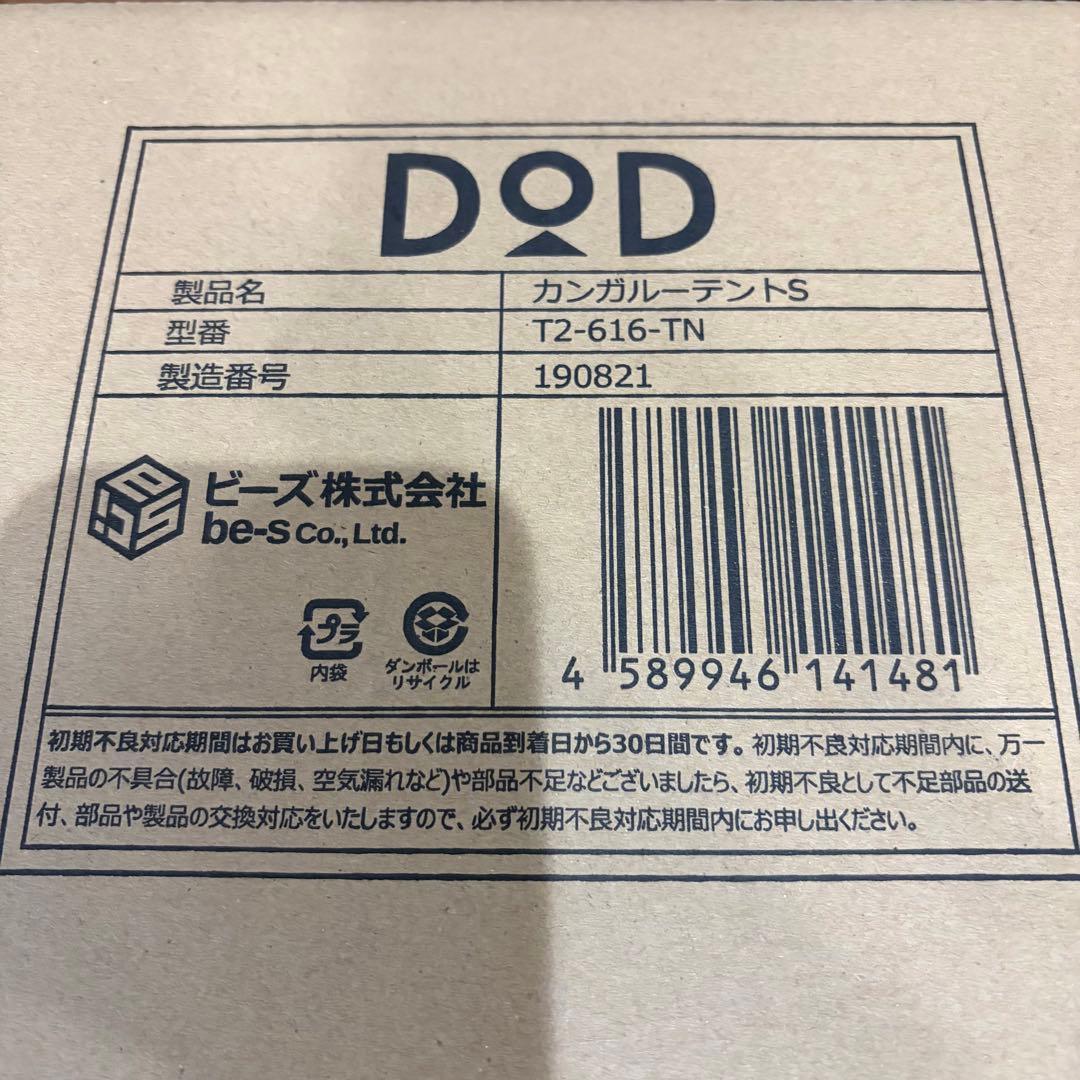 DOD ワンタッチカンガルーテントS キャンプ　コットンテント　ベージュ　新品 DODワンタッチカンガルーテント】設営簡単で楽にキャンプを楽しもう