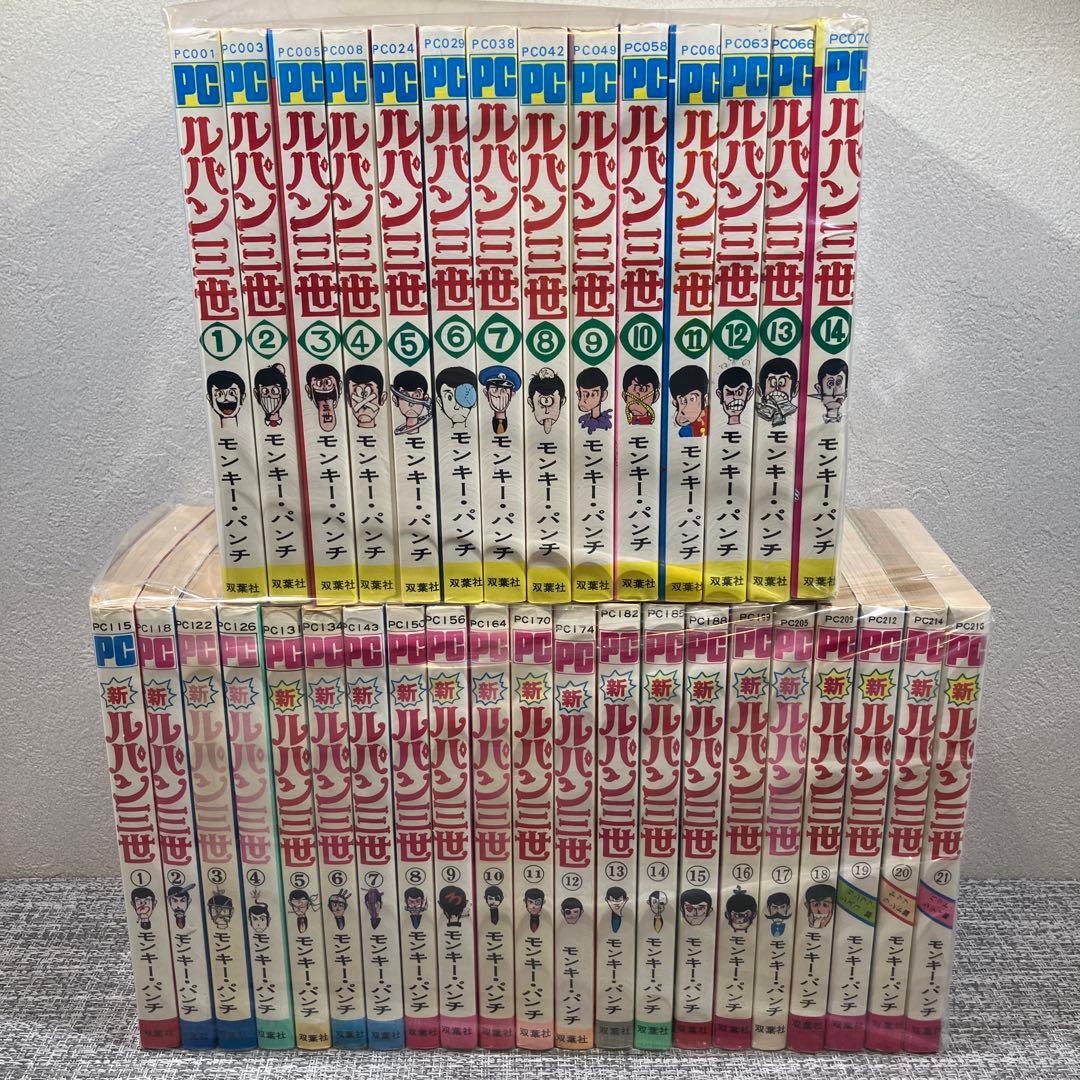 ルパン三世・新ルパン三世 全巻セット モンキー・パンチ パワー
